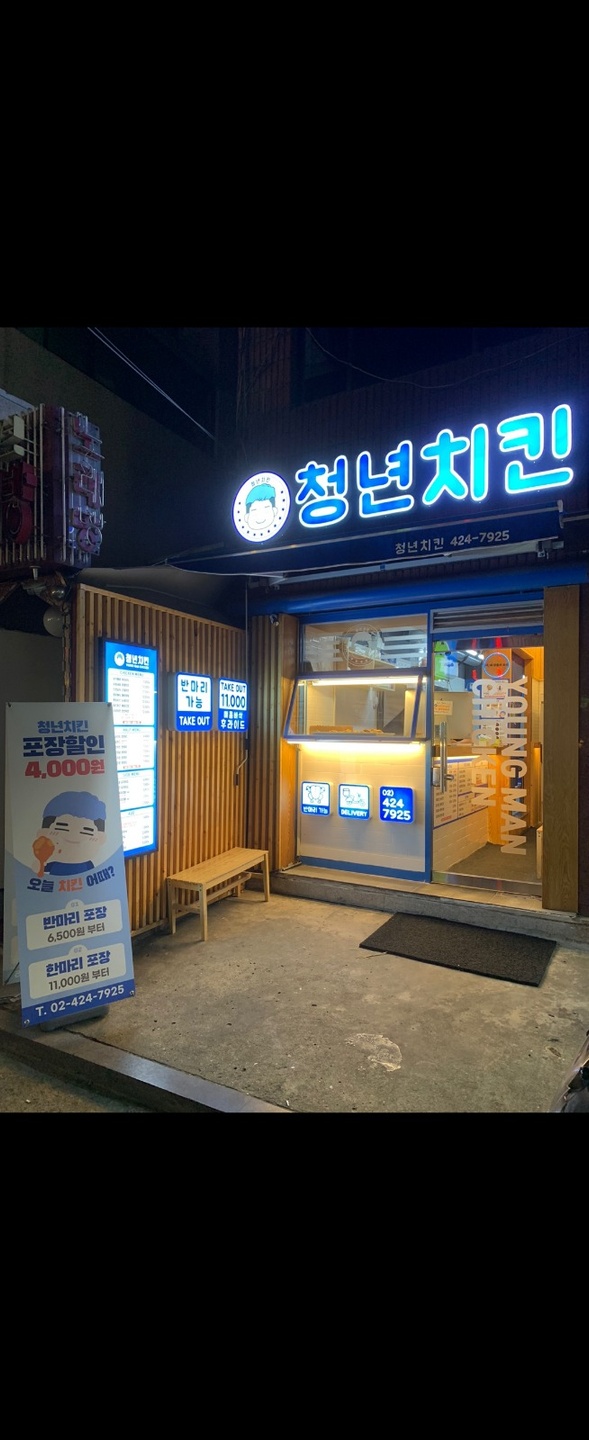 삼전동 청년치킨 삼전점 아르바이트 장소