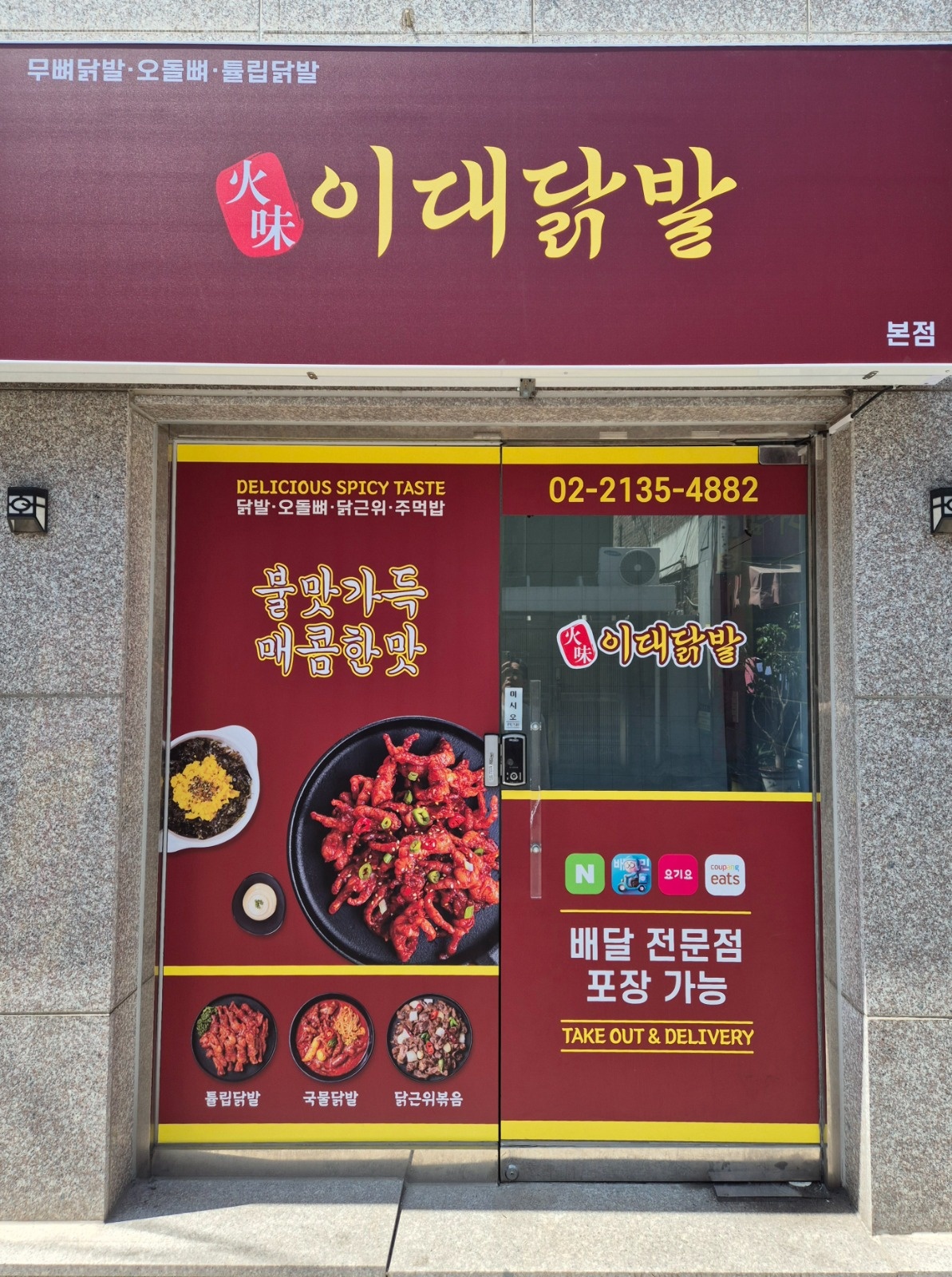 배달매장 판매및 포장 알바 모집 공고 썸네일