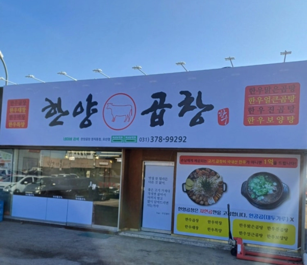 곱창집 알바