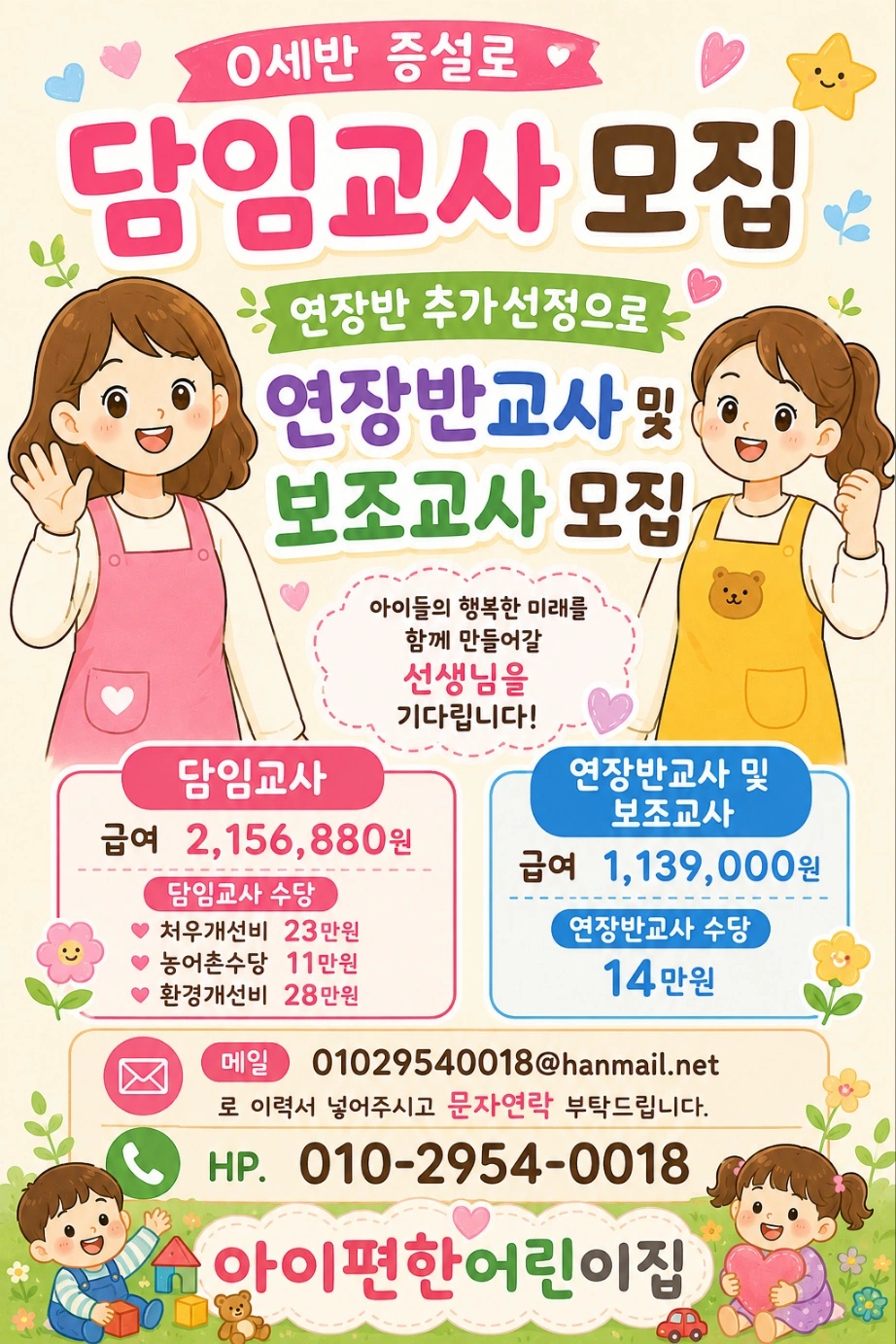 어린이집 선생님 모셔요.