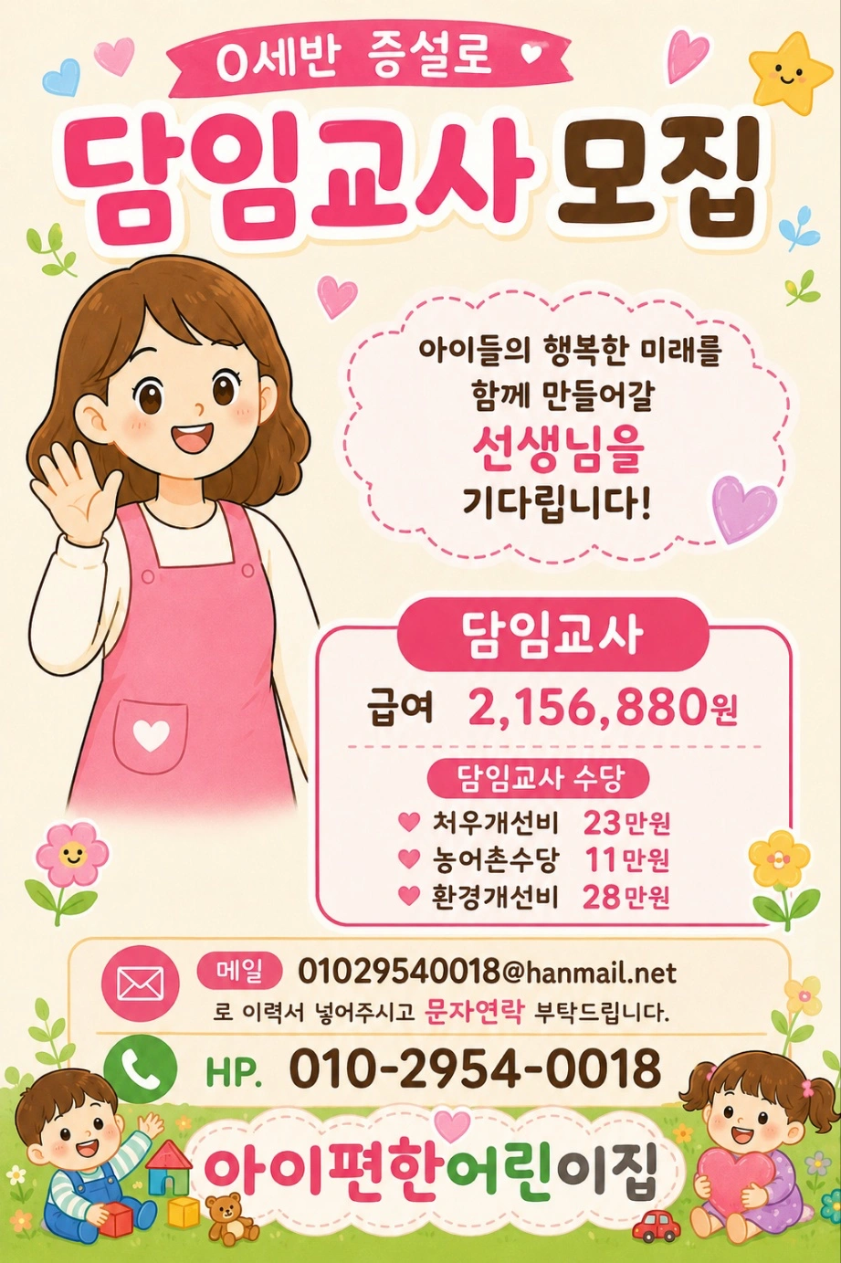 어린이집 선생님 모셔요.