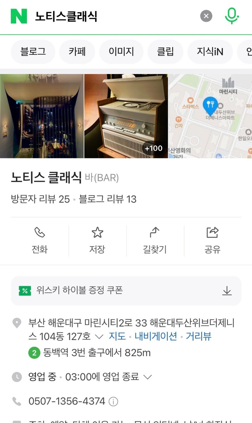 우동 노티스클래식 아르바이트 장소