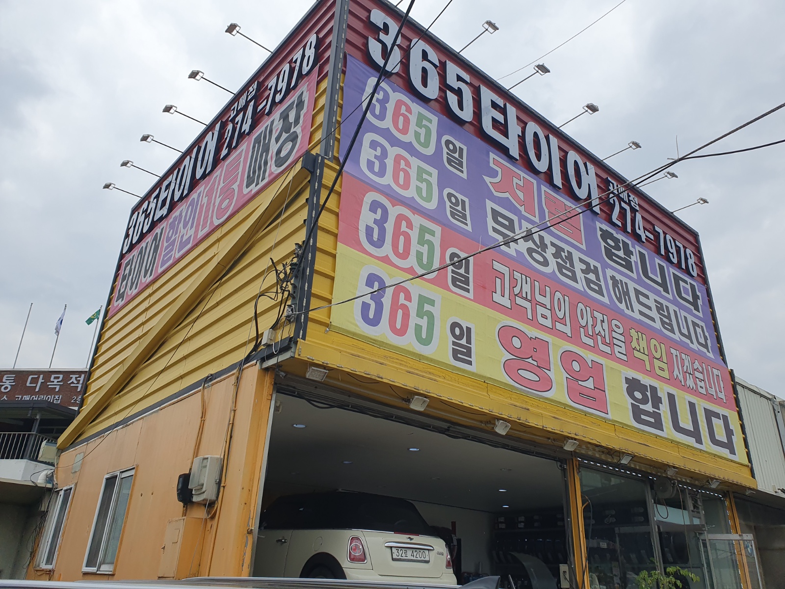 365타이어고매점 점장급 모집 공고 썸네일