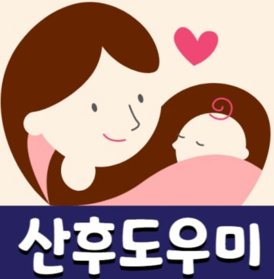 산후관리사모집 공고 썸네일