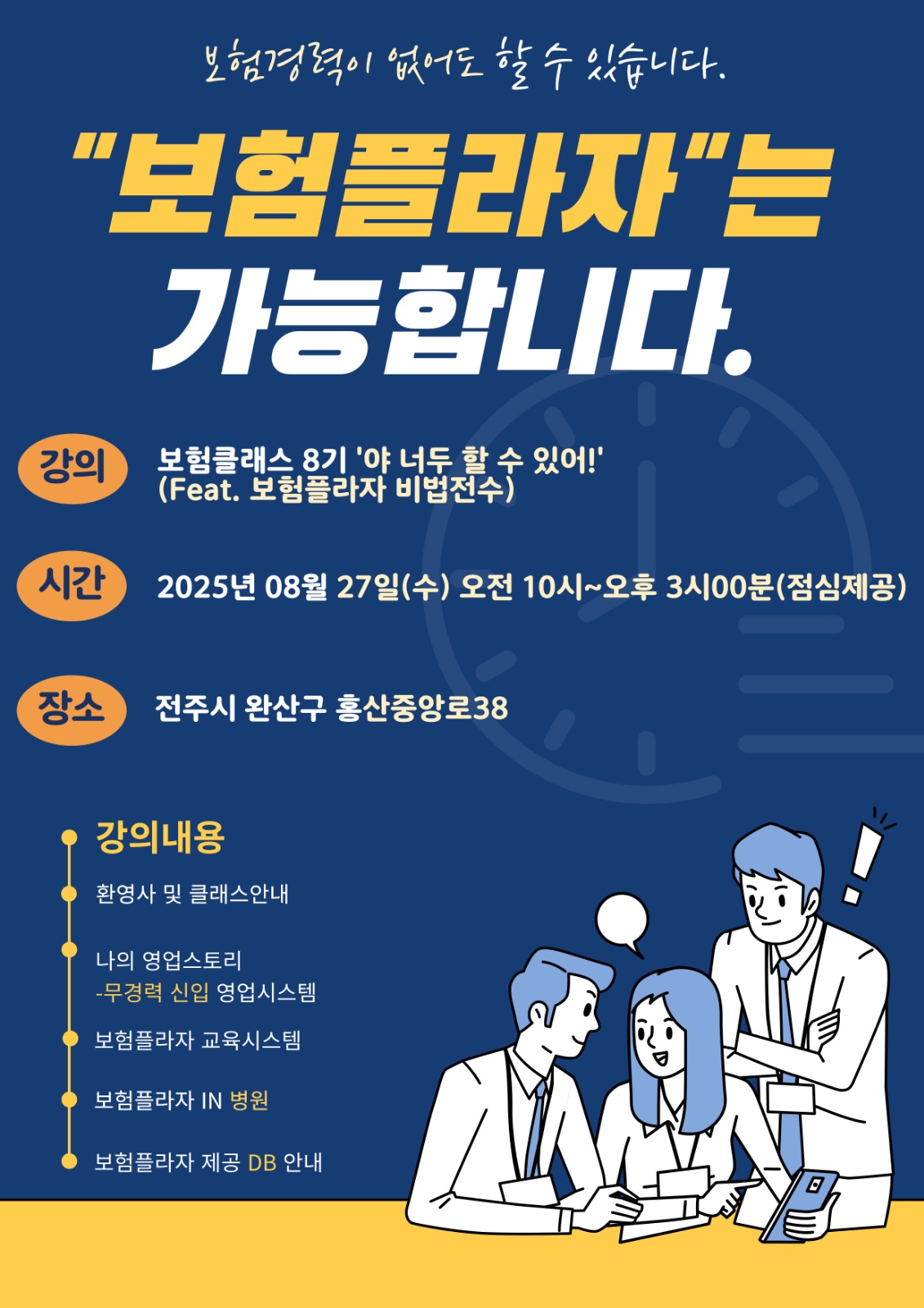 하루 집중 클래스 모집 (점심제공,교육비지급) 공고 썸네일