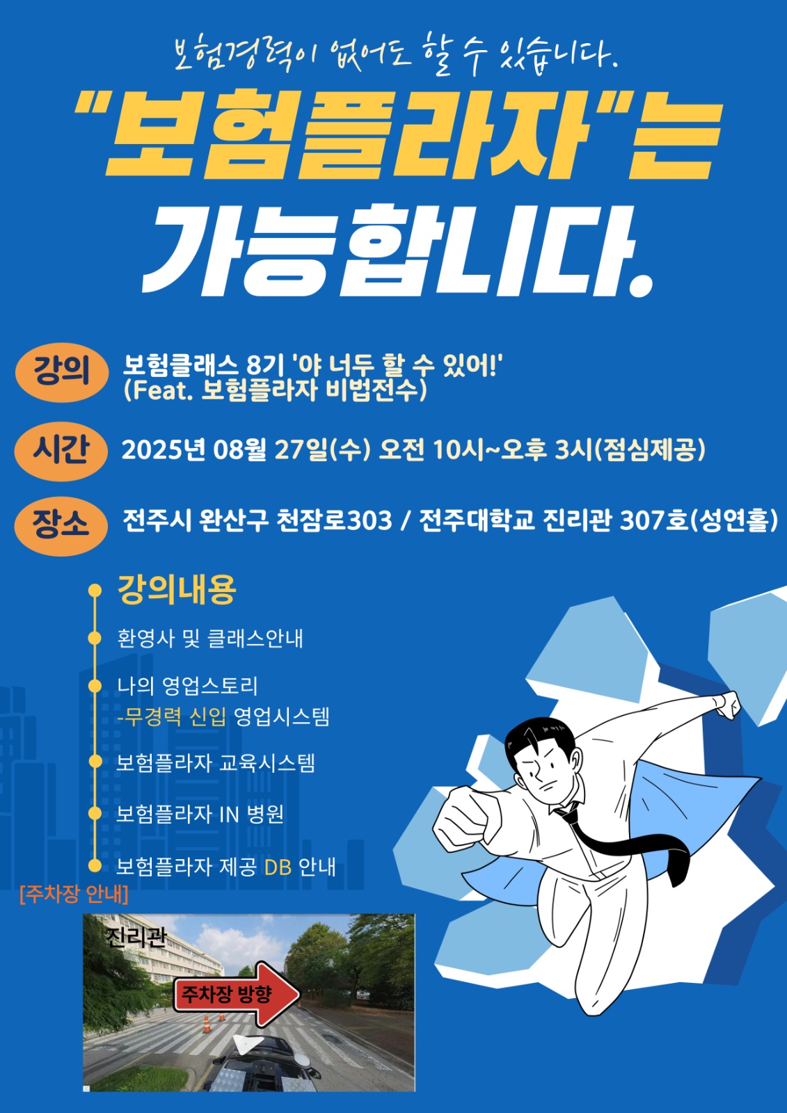 하루 집중 클래스 모집 (점심제공,교육비지급) 공고 썸네일