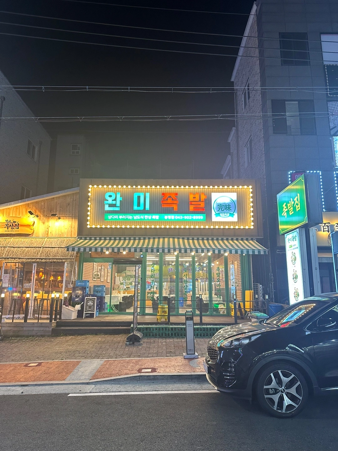 완미족발 청주 봉명점 홀 파트타이머 구인
