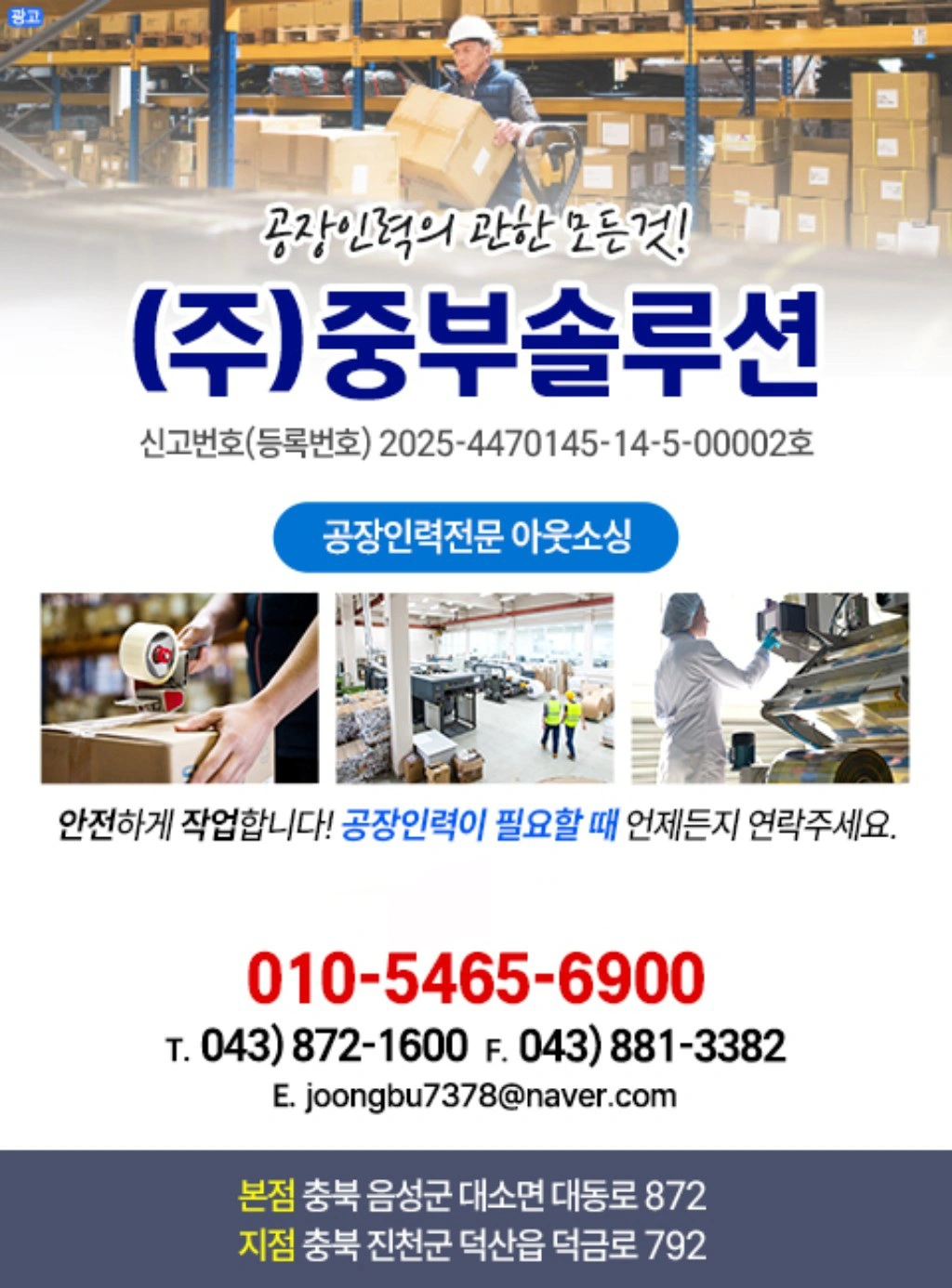 화장품공장 단순포장 및 제조 F( 2,4,5,6 )가능