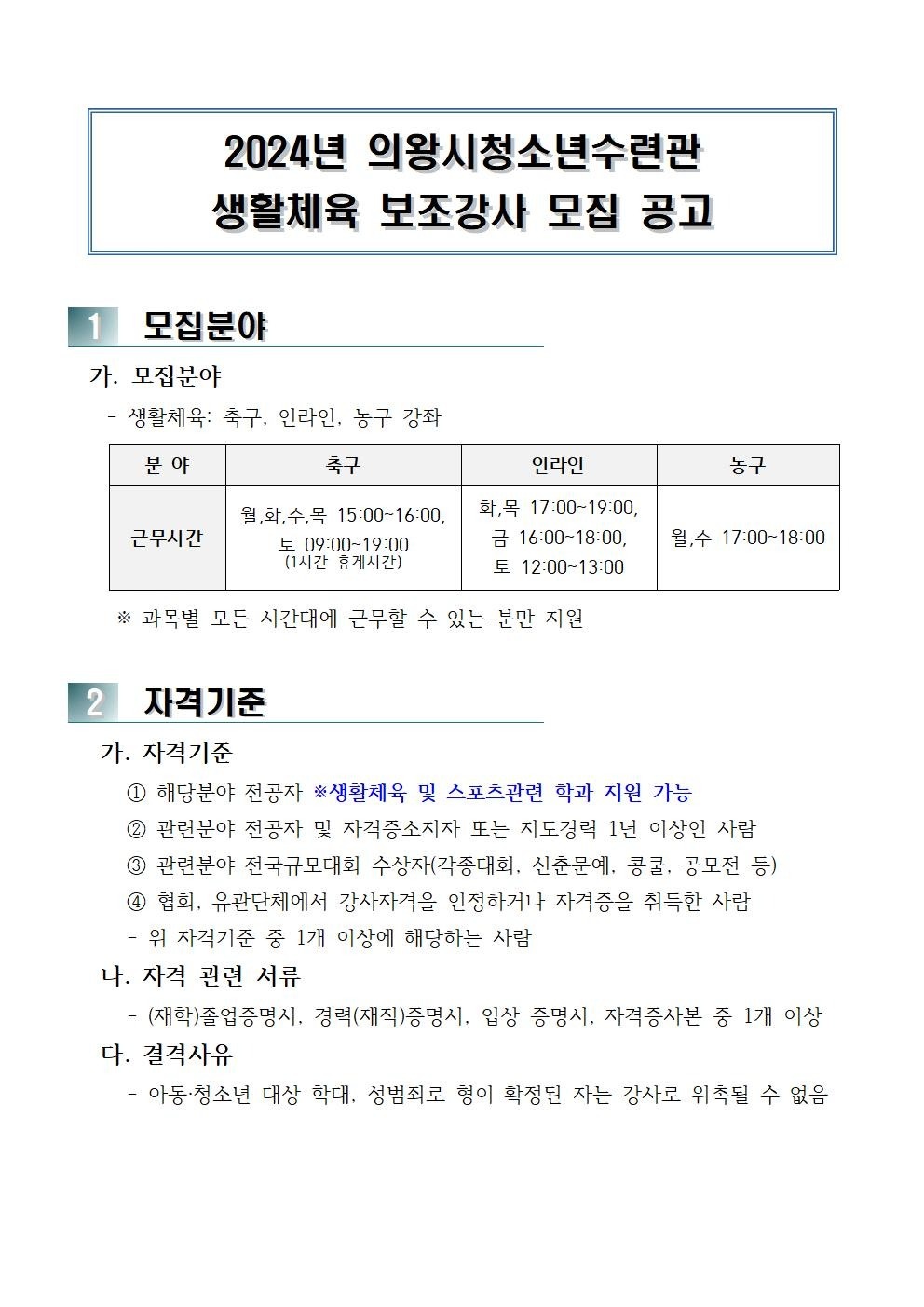 고천동 의왕시청소년수련관 아르바이트 장소