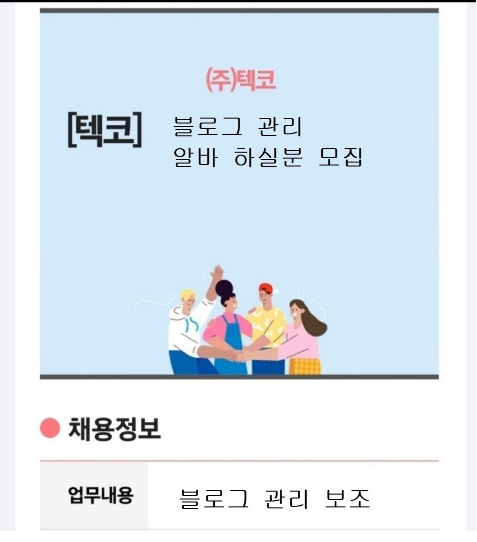 블로그관리,  평일3일 (기본2개월 이상~ 가능) 공고 썸네일