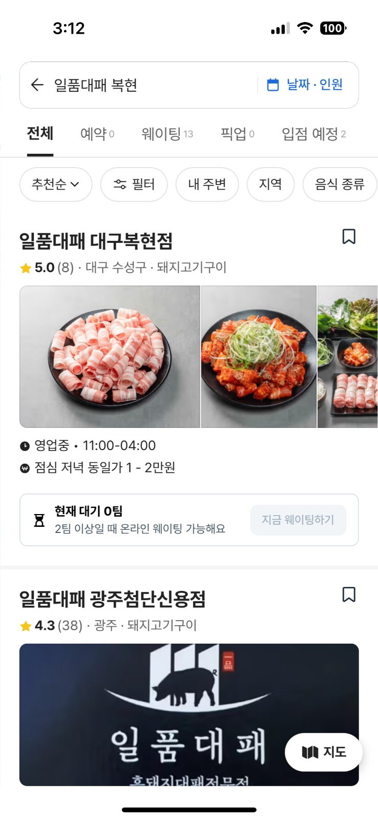 일품대패 복현점(평일 파트타이머,주말 야간) 공고 썸네일