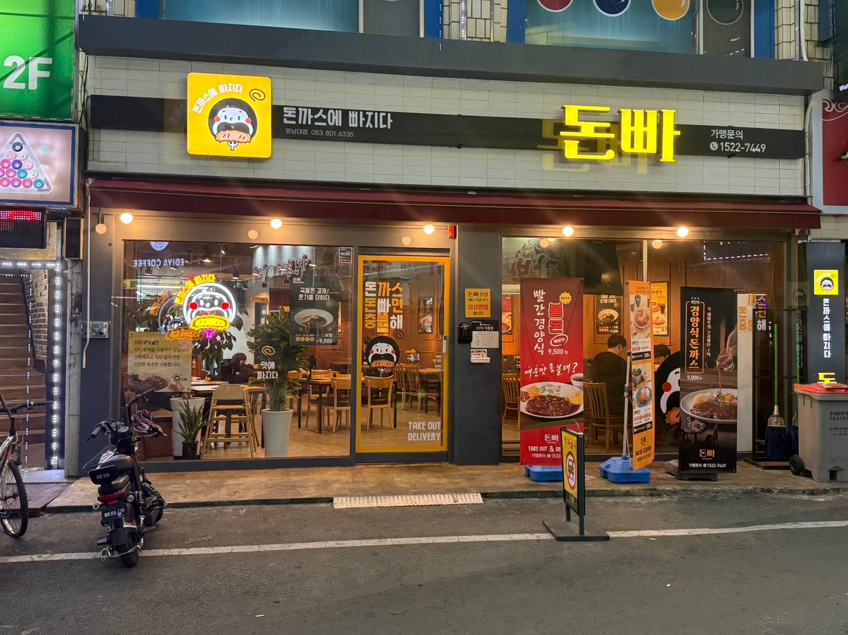 돈까스에 빠지다 매장관리 직원 공고 썸네일