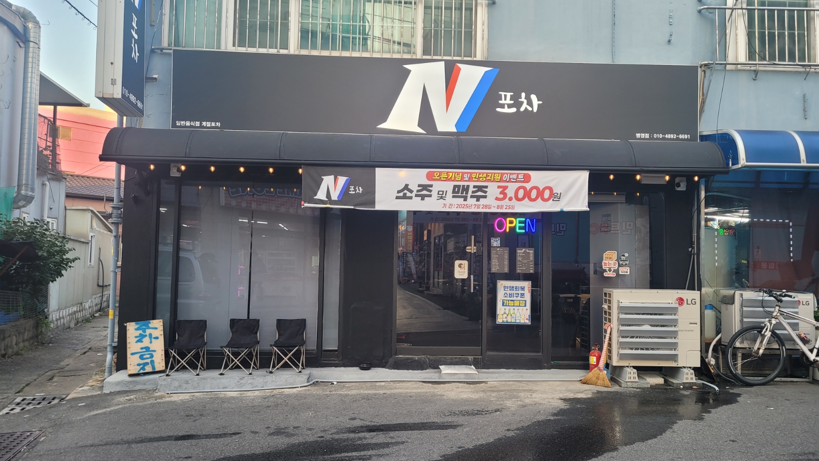 엔포차 서빙 알바 공고 썸네일