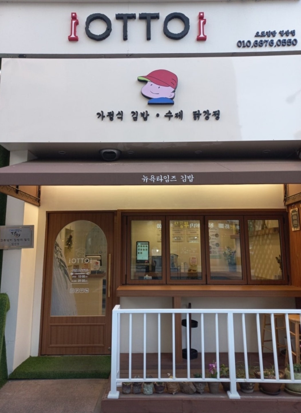 오토김밥 일산점 오전 파트타임 공고 공고 썸네일
