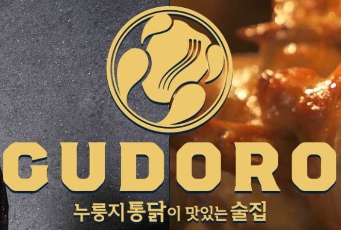 아라비안나이트 1층 구도로통닭 정규직원 모집 공고 썸네일