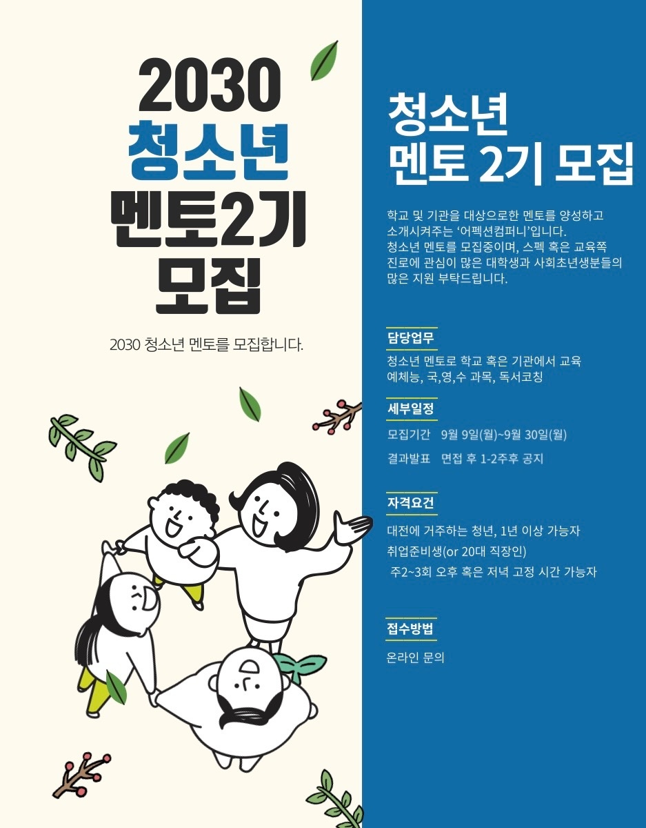 탄방동 어펙션컴퍼니 아르바이트 장소