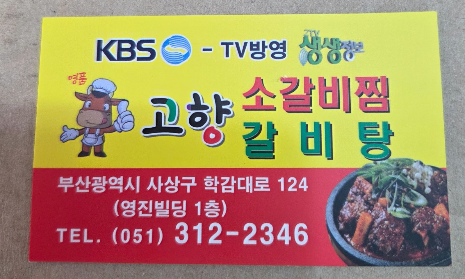 명품학장고향소갈비찜 유엔점 홀/주방 구합니다 공고 썸네일