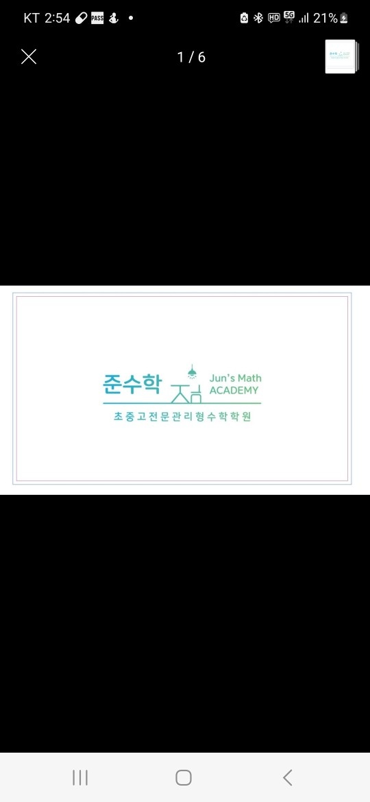 탄현 수학학원 초,중등 경력직 수학 강사 모집 공고 썸네일