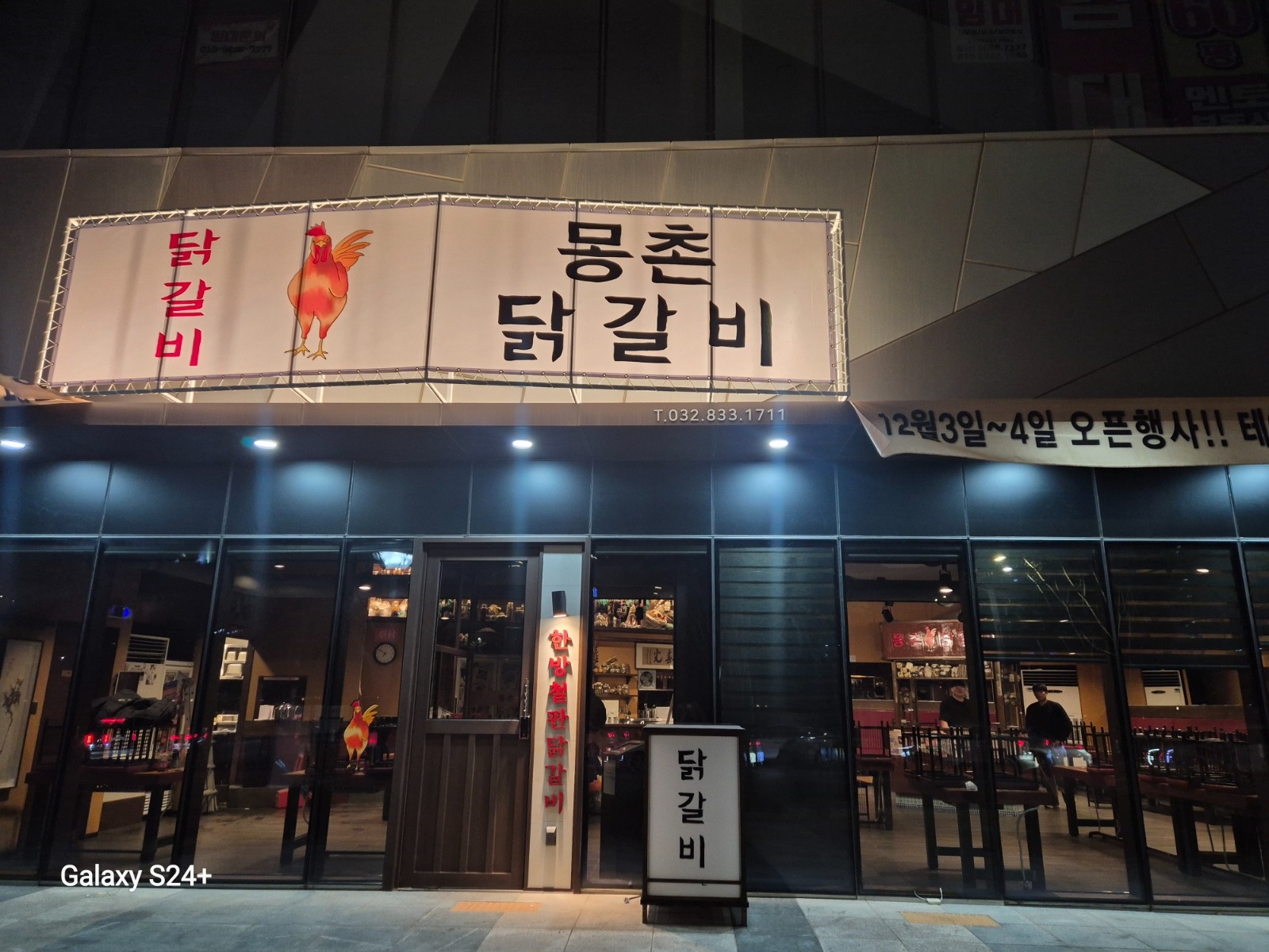 몽촌닭갈비 송도점 평일 파트 모집 공고 썸네일