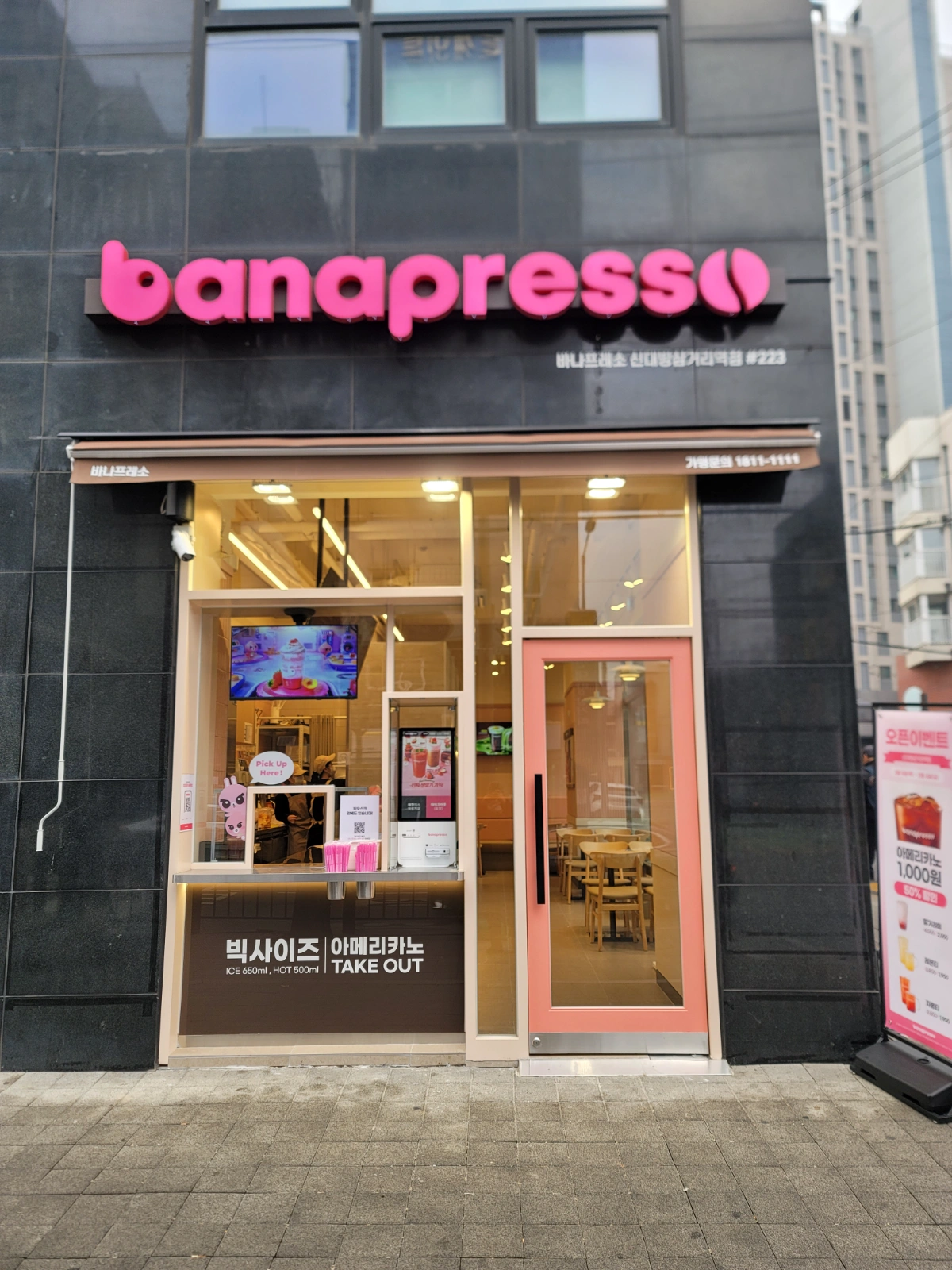 바나프레소신대방삼거리역점 구인공고