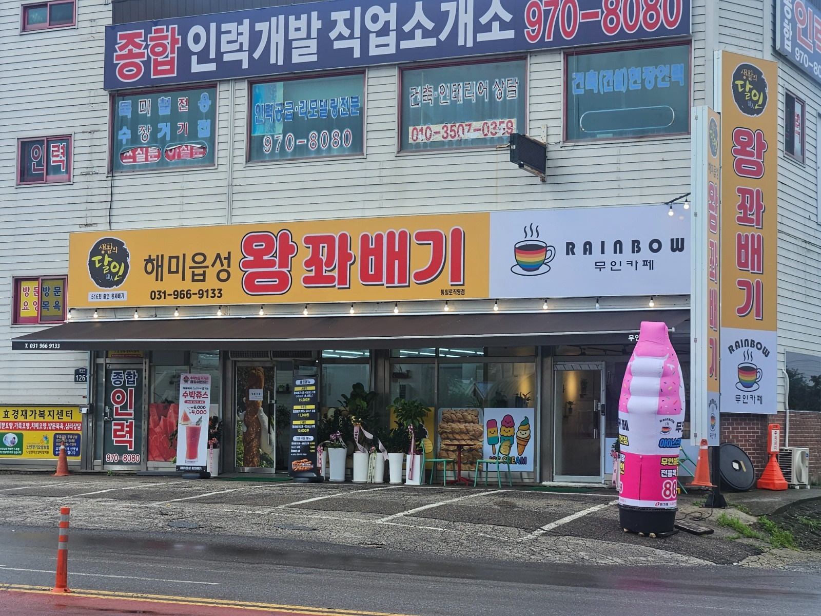 왕꽈배기 조리 직원 모집합니다 공고 썸네일