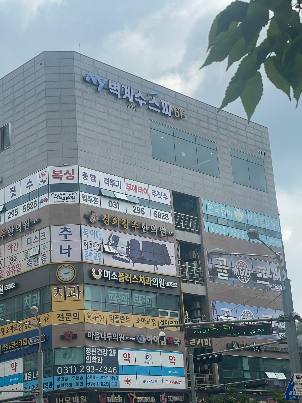 벽계수스파 미화직원모집 공고 썸네일