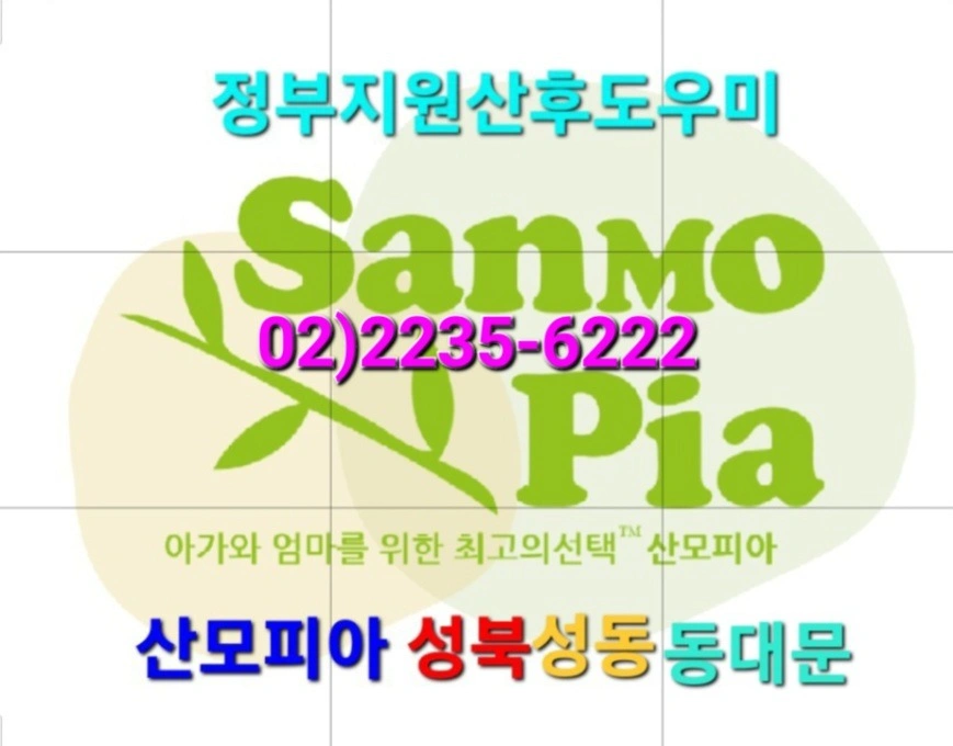 산후도우미모집(성북성동동대문)