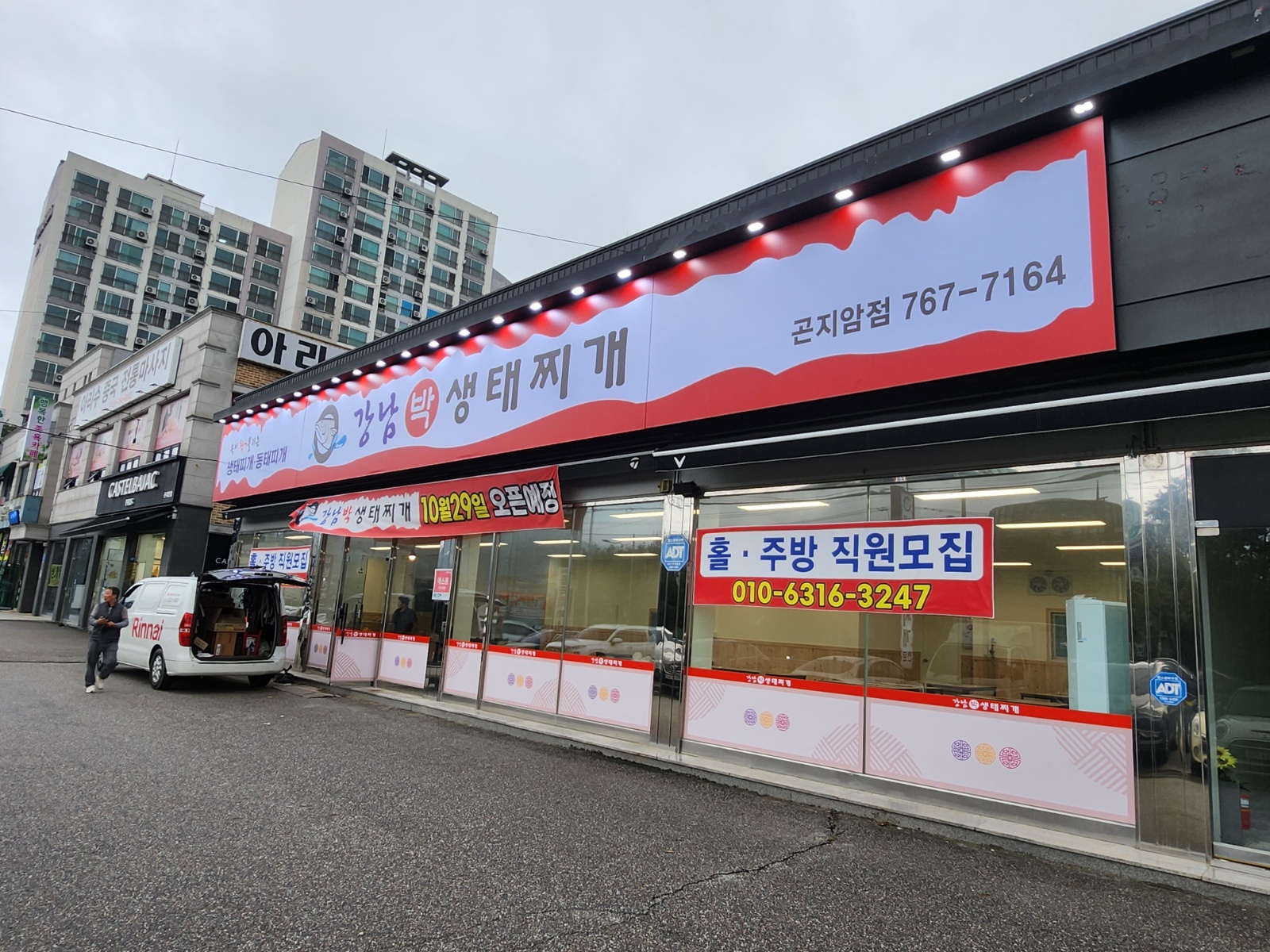 강남박생태찌개 곤지암점 직원모집 공고 썸네일