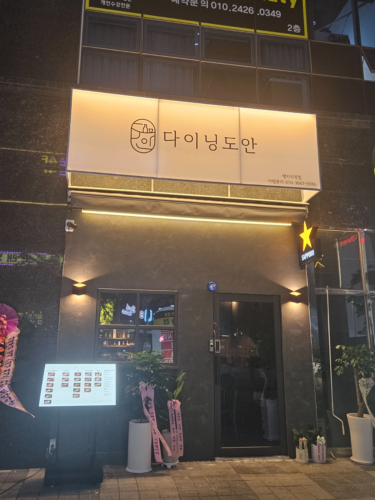 다이닝도안 명지점 요리주점에서 가족을 찾습니다. 공고 썸네일