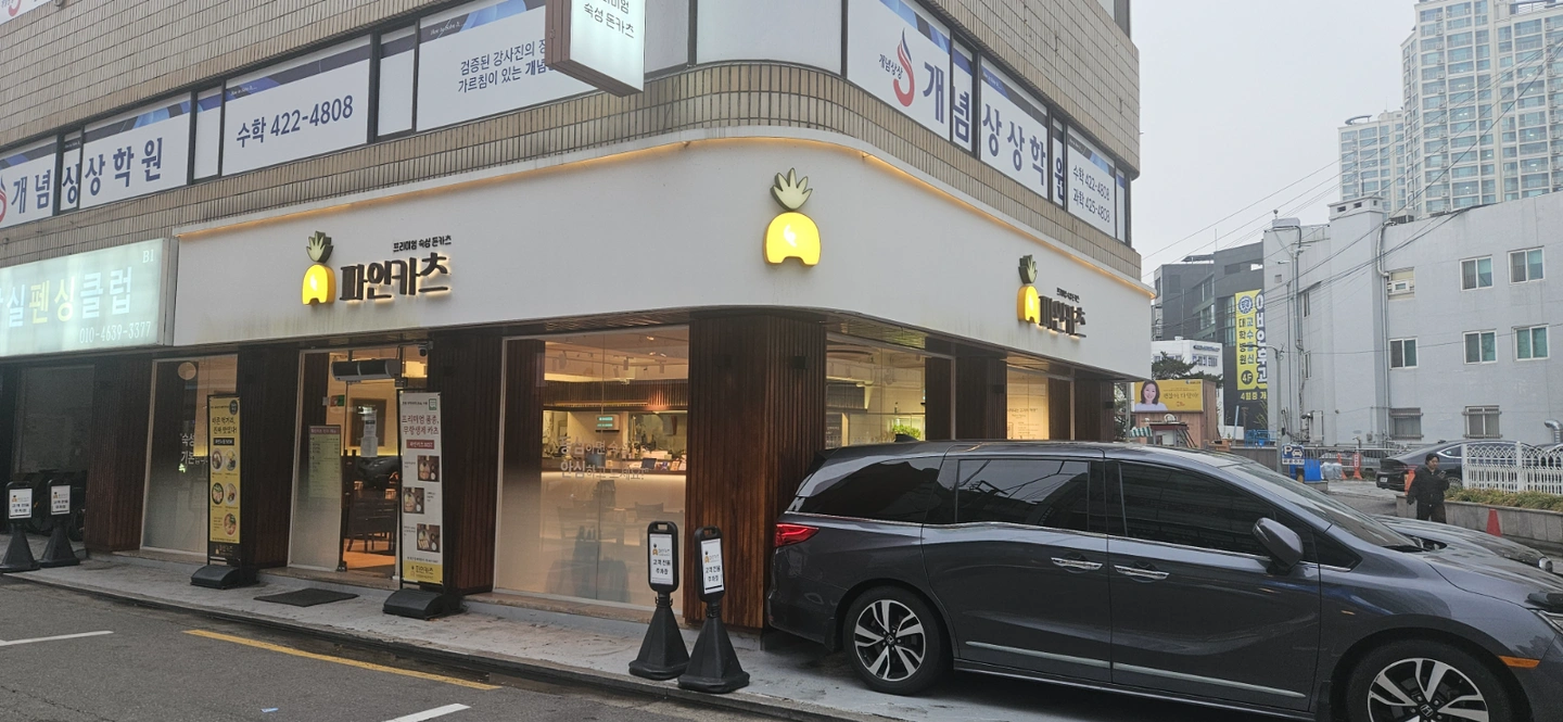 파인카츠 아르바이트 채용합니다.