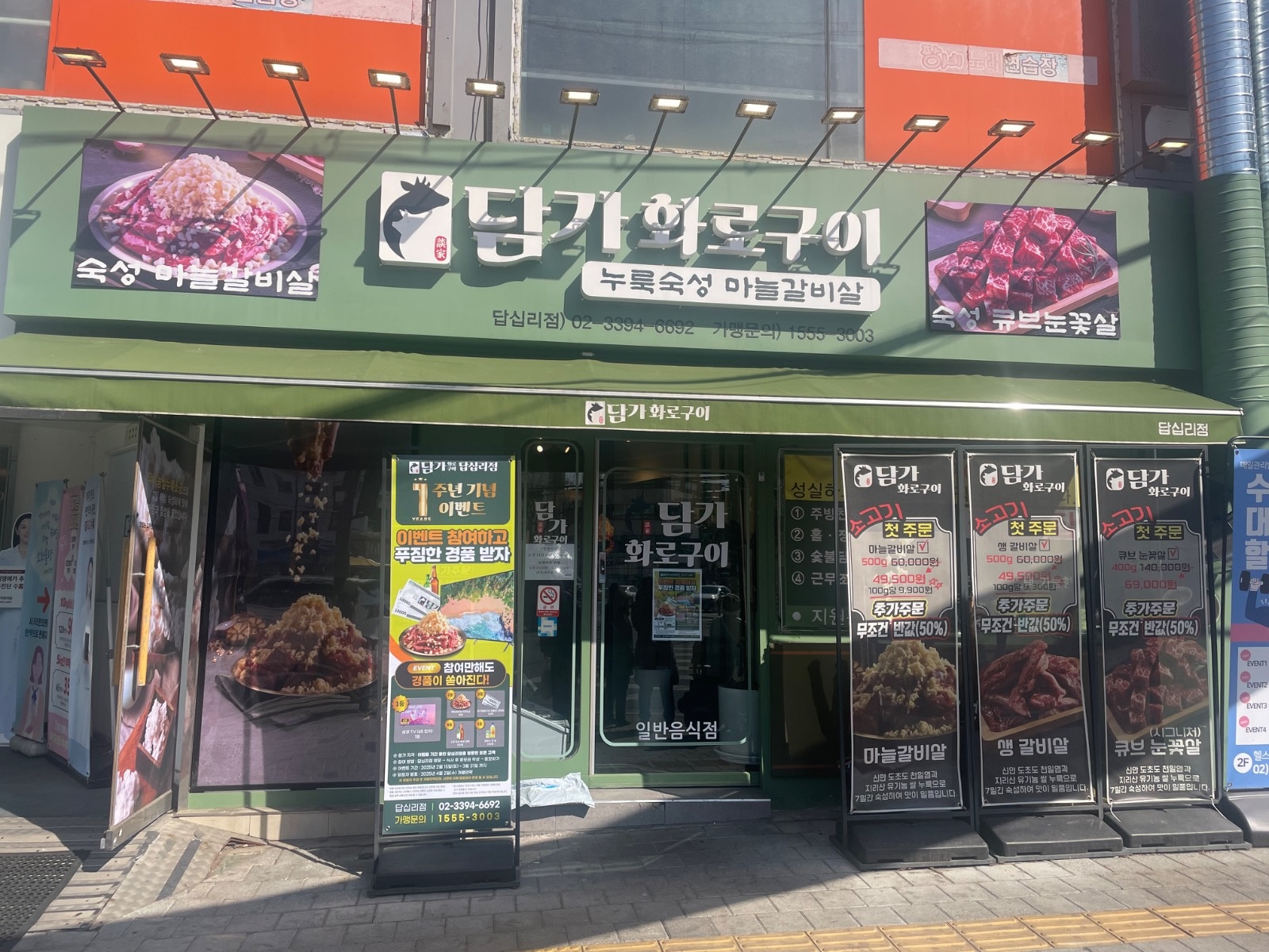 담가화로구이 홀알바 공고 썸네일