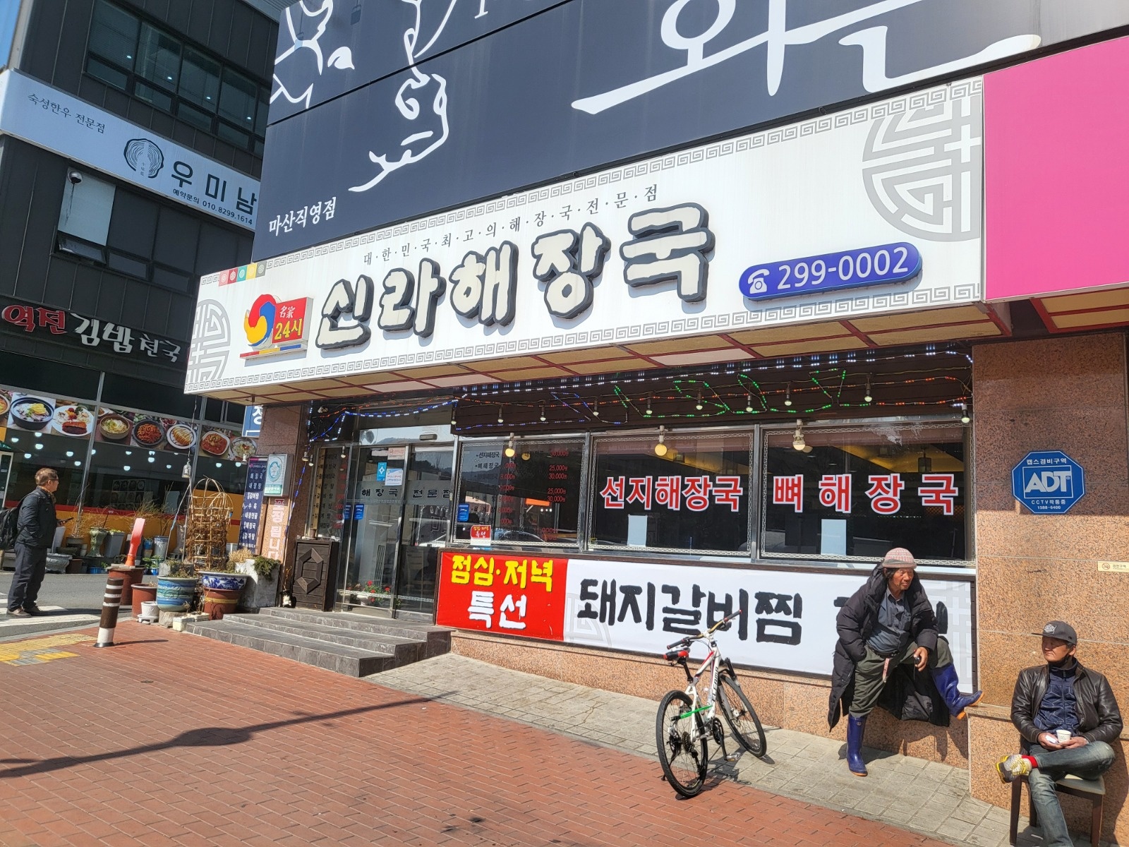 해장국 홀서빙 주말오후 일하실분 공고 썸네일