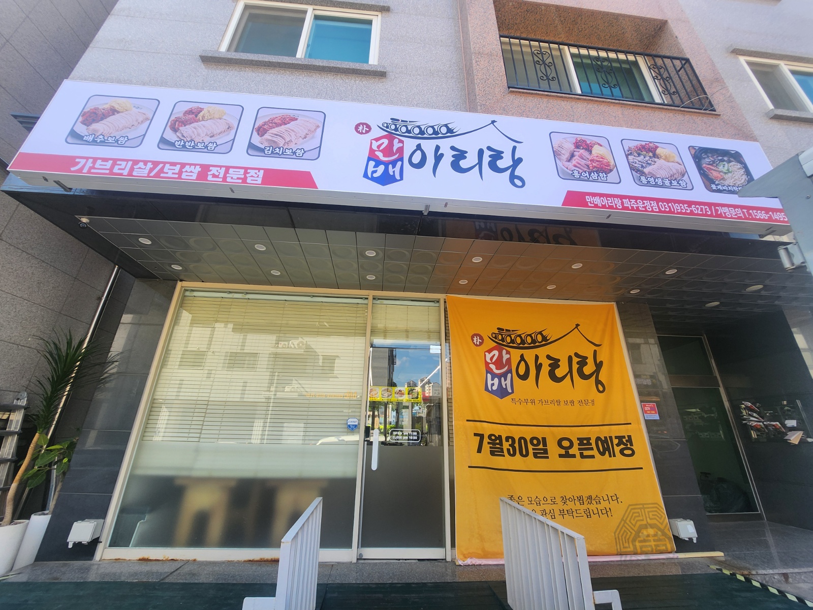 박만배아리랑보쌈  홀직원구인 공고 썸네일