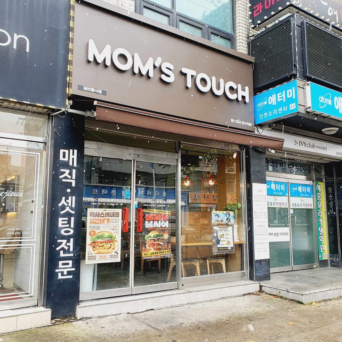 만수동 맘스터치만수역점 아르바이트 장소