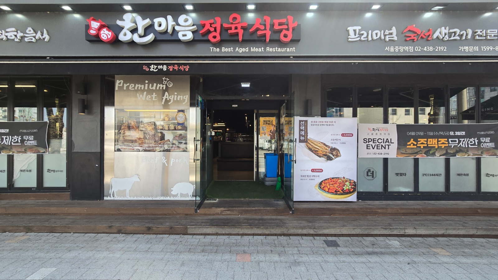한마음정육식당중랑역점 주말오후 알바모집 공고 썸네일
