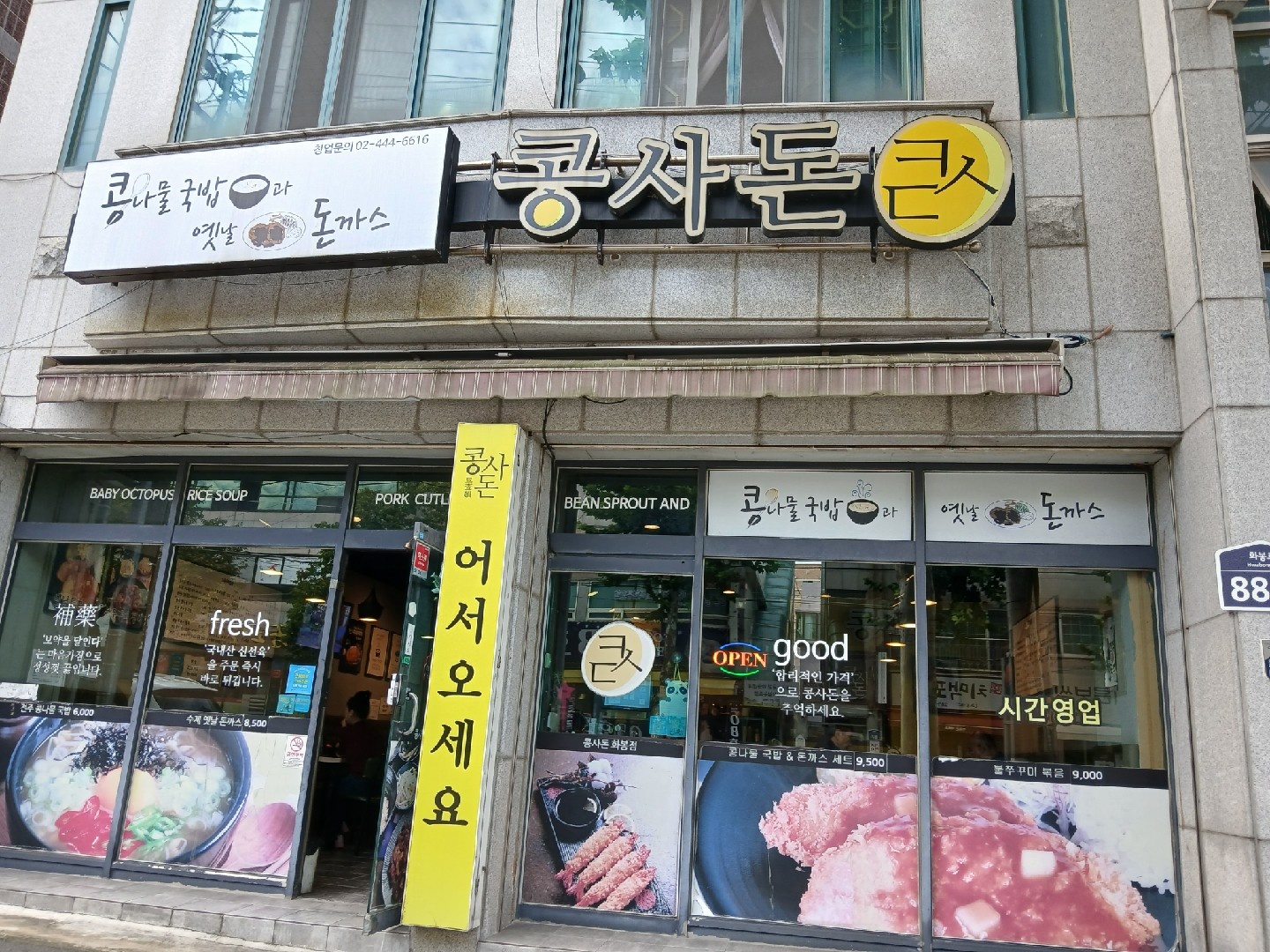 주방보조및설거지 공고 썸네일