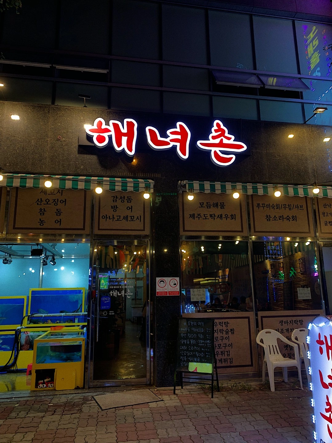 첨단 해녀촌 홀매니저 및 홀알바 구합니다