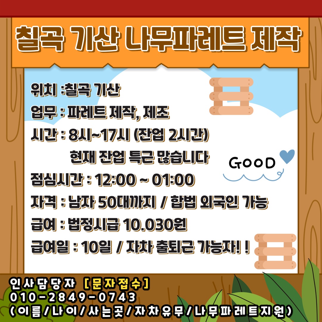 인동에서 20분거리 주간전담 공고 썸네일