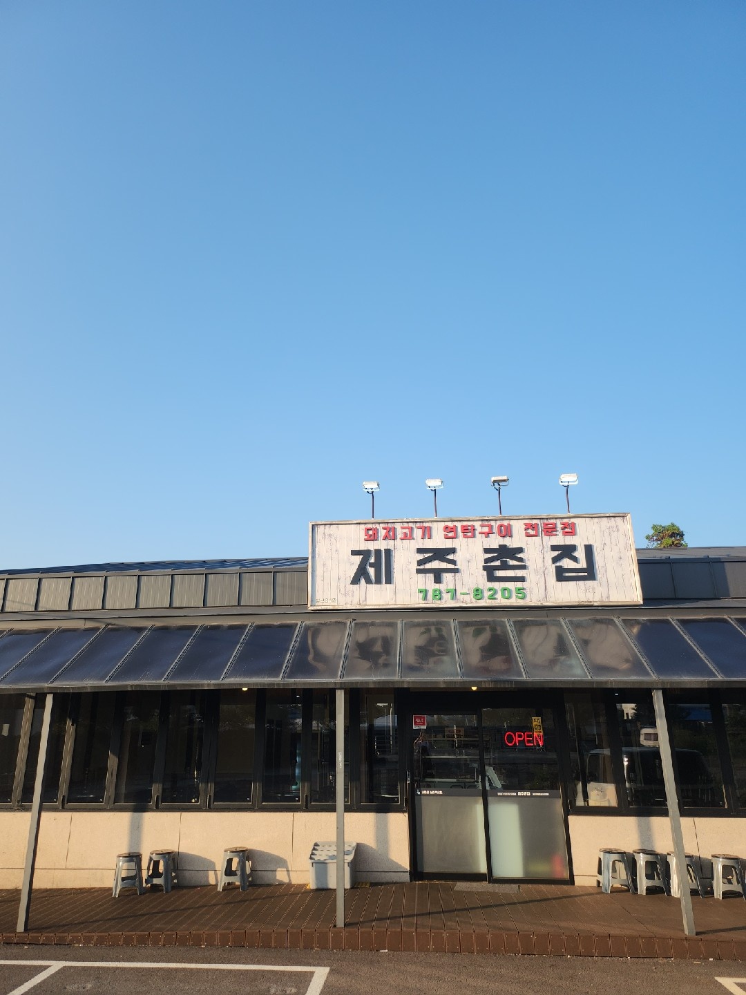 표선 제주촌집에서 주방근무 하실분 구합니다 공고 썸네일