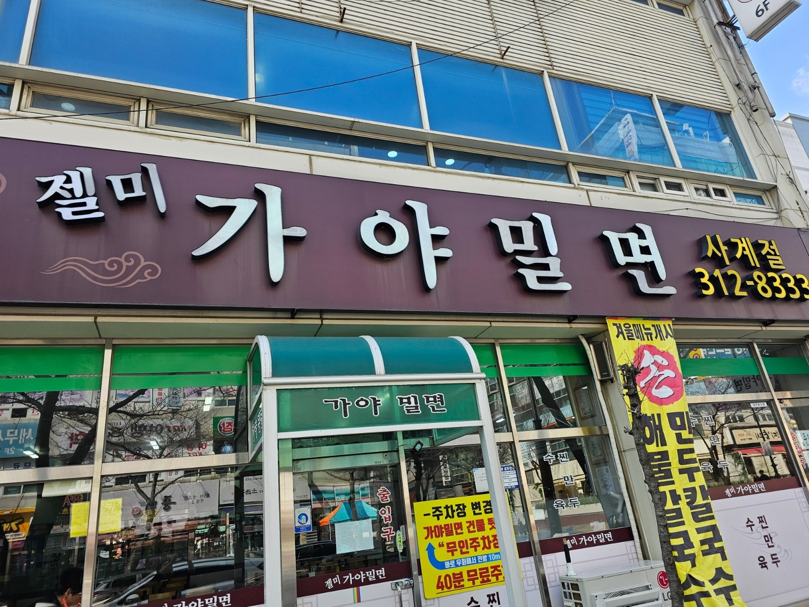 밀면 주방장보조 구합니다 공고 썸네일