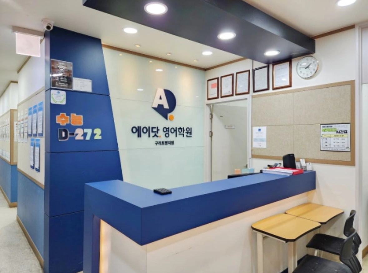 구리 프랜차이즈 학원 정기청소 (야간)