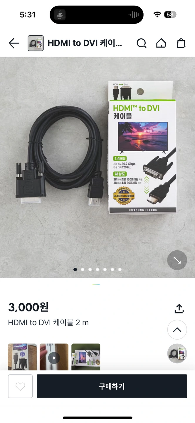 모니터 케이블 HDMI TO DVI 심부름