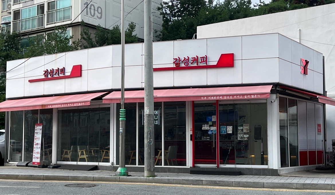 카페 마감 파트타이머 구인