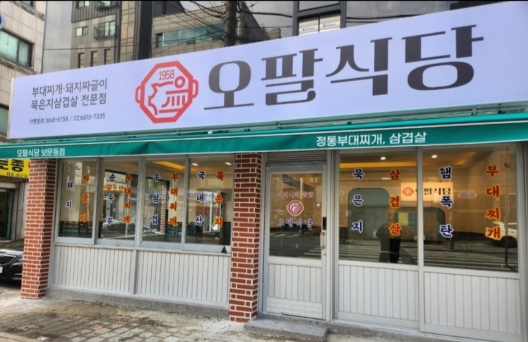 오팔식당 보문점 공고 썸네일