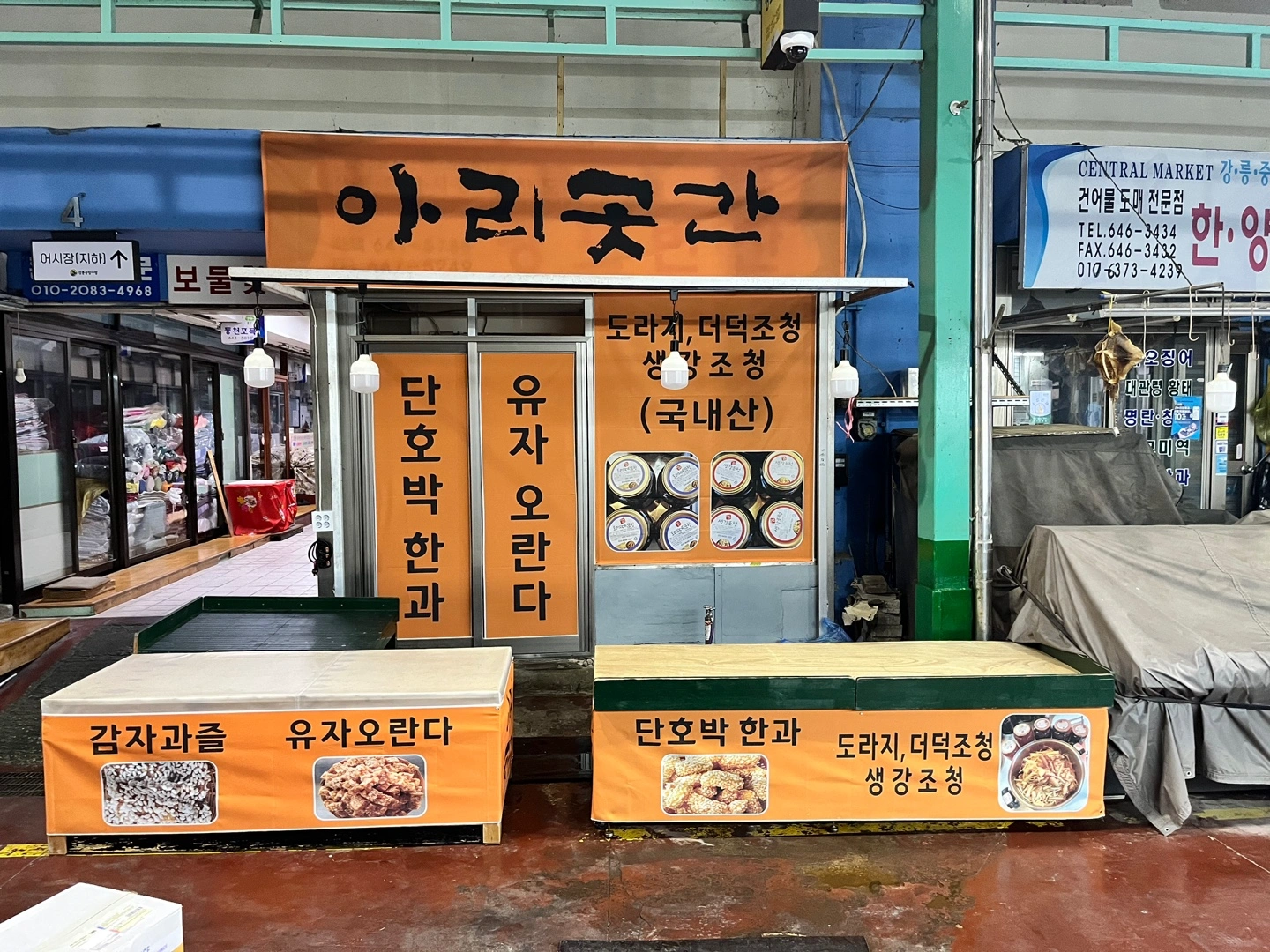중앙시장 참송이 판매사원 모집합니다.