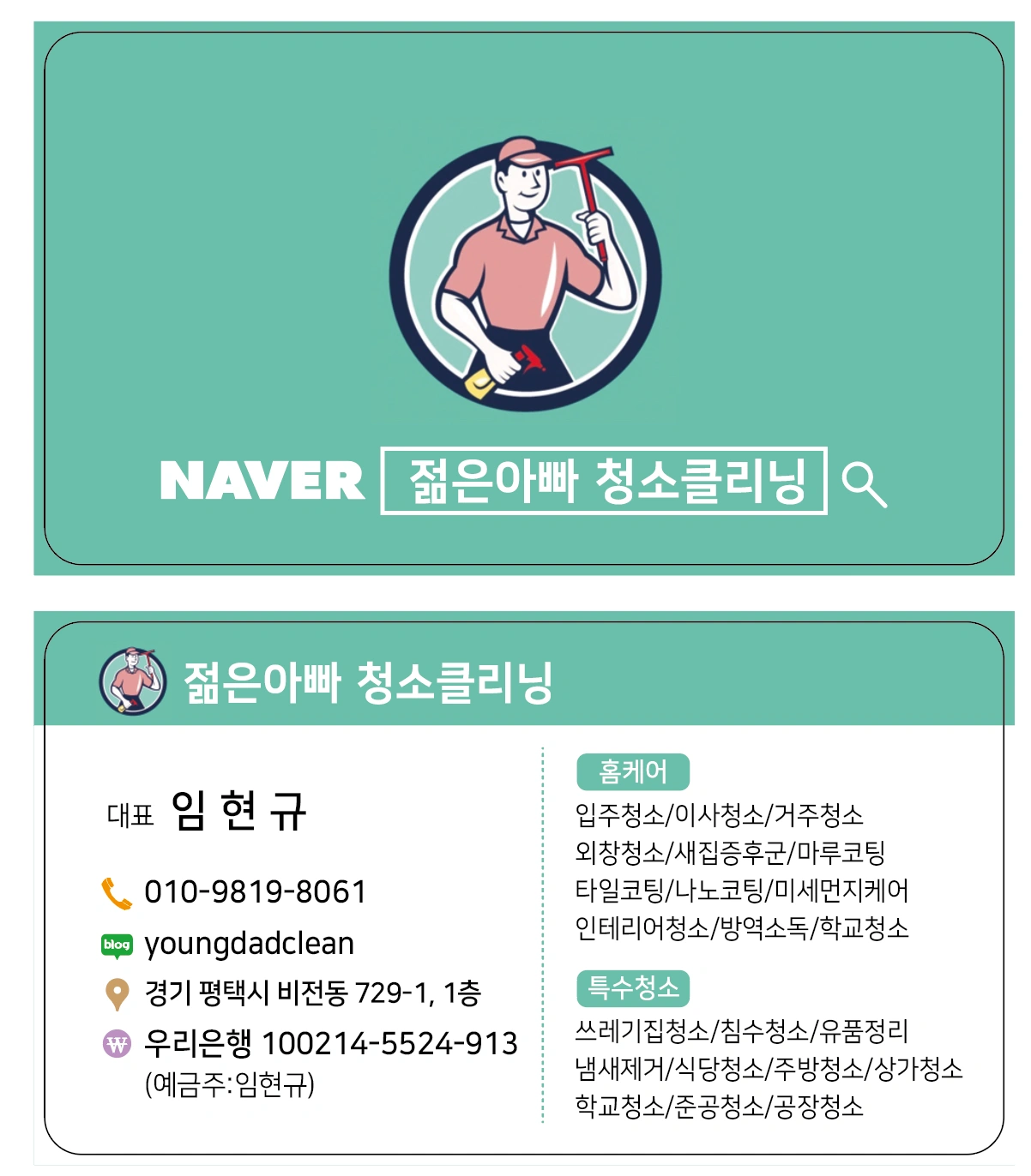 프리미엄 입주청소 같이하실분 경력자모십니다.