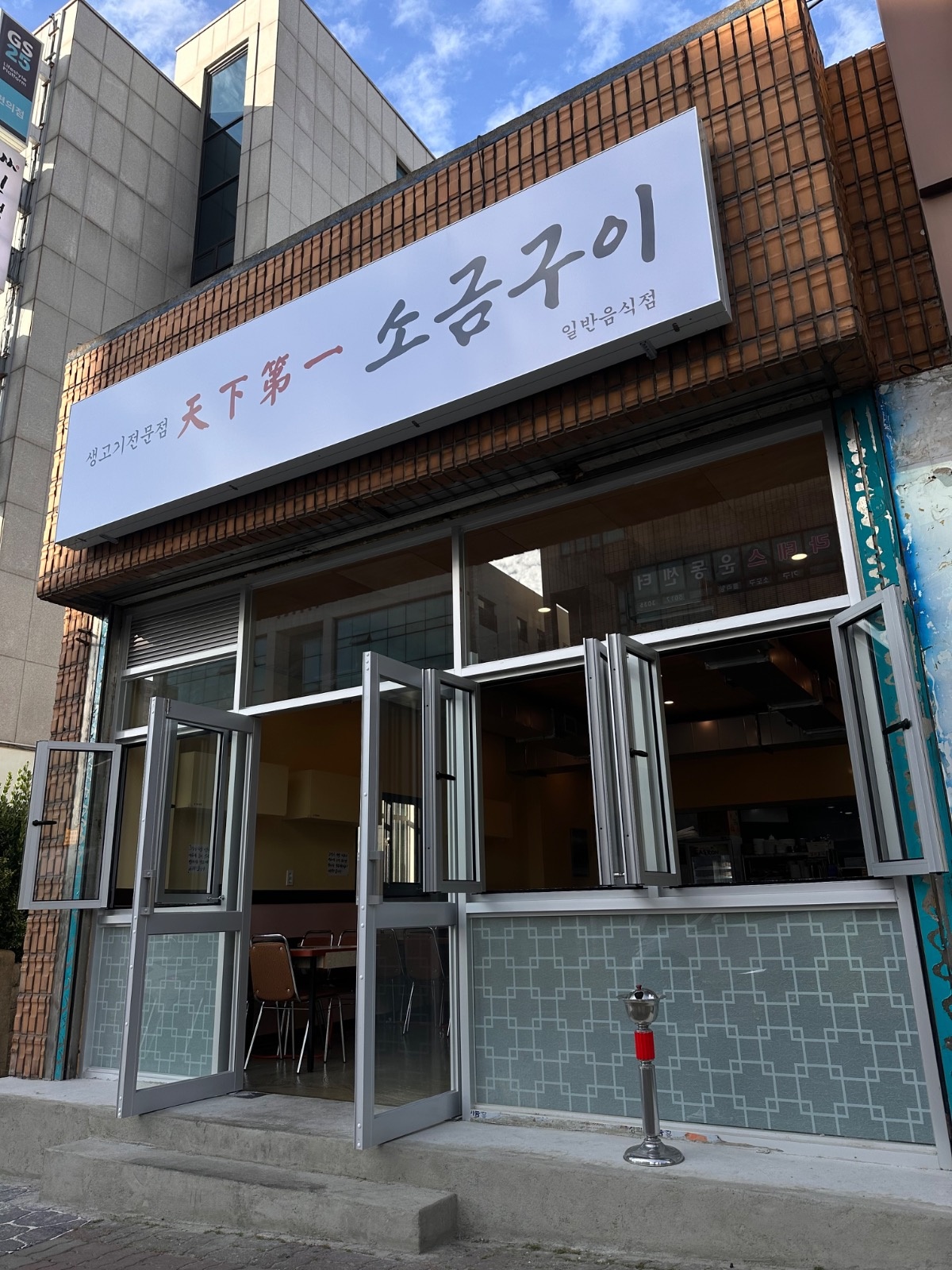 일도이동 고깃집 주방직원 및 홀 알바 구해요! 공고 썸네일