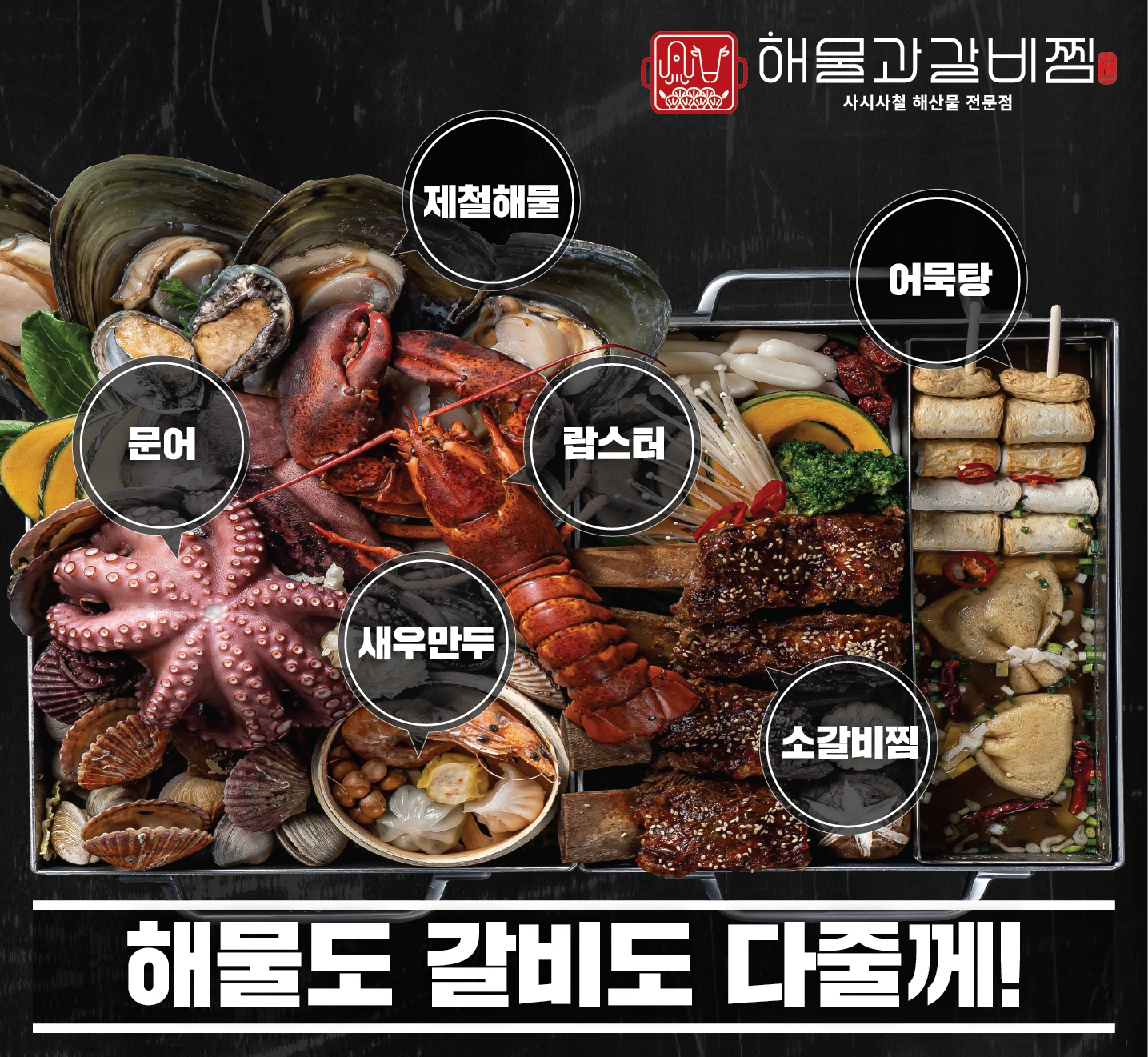 신규오픈 해물과갈비찜 두정점 홀/주방직원 모집합니다.