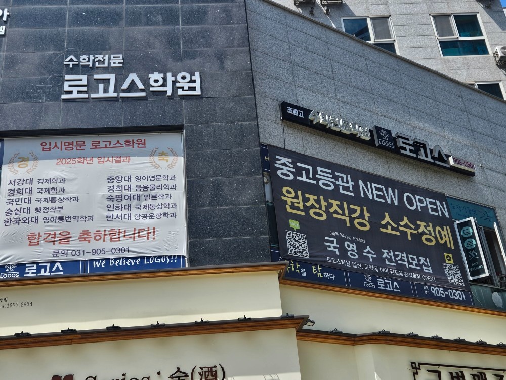 [��로고스학원 조교] 수학조교 모집 주2회 공고 썸네일