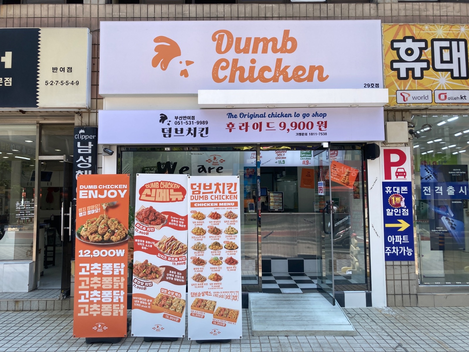 덤브치킨 반여점에서 주방 알바 모셔요~ 공고 썸네일